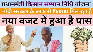 pm kisan samman nidhi yojana online kaise kare  kisan yojana 6000 online form 2024  Full Guide [upl. by Aicinoid]