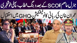 General Asim address at SCO summit giving notification for Imran release support by 08 countries [upl. by Berthoud92]