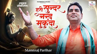 Hari sunder nand mukunda  Live Sankirtan By Mannraj Parihar amp Shree Krishna Kirtan Group Jodhpur [upl. by Ocsisnarf]