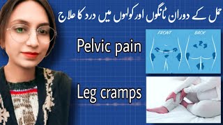 leg pain during pregnancy in urdu  pelvic pain during pregnancy in hindi  mommy expertise [upl. by Hakym]