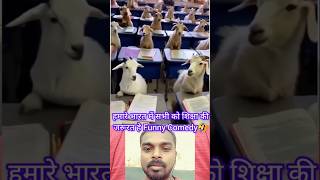 Bakri ka school🤣😆  viral trending ytshorts youtubeshorts shorts funny comedy bakra school [upl. by Thoer709]