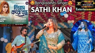 Biswas Koro Bondhu  Singer Sathi Khan  Live Stage Performance [upl. by Sebastiano784]