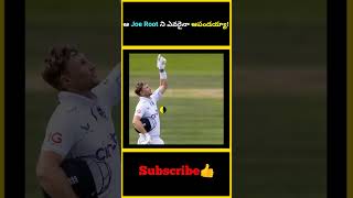 ఆ Joe Root ని ఎవరైనా ఆపండయ్యా  Joe Root Another Century in England vs Sri Lanka Test [upl. by Assilak]