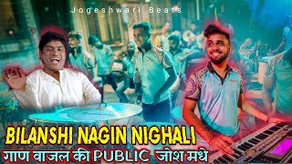 Bilanshi Nagin Nighali Most Viral Song  Jogeshwari Beats  Banjo Party  Haldi Show at Borivali [upl. by Hanad]