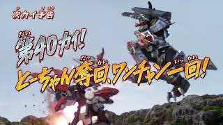 Kikai Sentai Zenkaiger Episode 40 PREVIEW English Subs [upl. by Enoek]