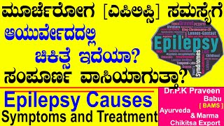 PidsEpilepsy Causes Symptoms and Treatment  Ayurveda tips in Kannada  Praveen Babu  Mane Maddu [upl. by Enia]