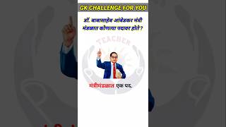 Top 20 GK Questions🤔💥  GK Questions ✍️  GK Question And Answer brgkstudy gkinmarathi gkfacts [upl. by Clova]