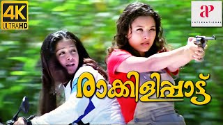 Raakilipaatu 4K Malayalam Movie Scenes  Jyothika and Sharbani Make a Run From the Police Station [upl. by Hamnet]