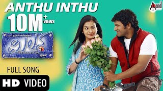 Anthu Inthu  Video Song  Milana  Power Star Puneeth Rajkumar  Parvathi Menon  Manomurthy [upl. by Elehcir216]