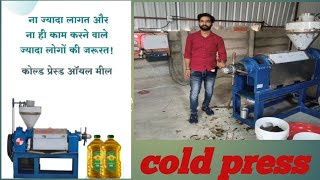 oil machine new cold press expeller  plz like and subscribe [upl. by Etessil]