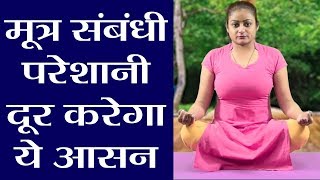 Yoga मूत्र संबंधी है दिक्कत तो करें अग्निसार प्राणायाम  वनइंडिया हिंदी [upl. by Euqinimod901]