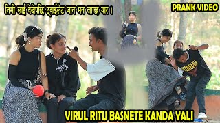 New Nepali Prank  Ritu Basnet  तिमित दिने मान्छे मलाई पनि देउन । By Tenson bro [upl. by Eerb]