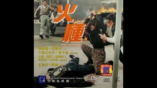 Angel Terminators 2 1992 Full Movie  Hong Kong Girls With GunsMoon LeeYukari OshimaSibelle Hu [upl. by Eelegna]