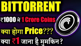 Bittorrent Coin क्या जाएगा ₹1 😱bittorrent coin news today btt News btt crypto crypto news today [upl. by Attem]