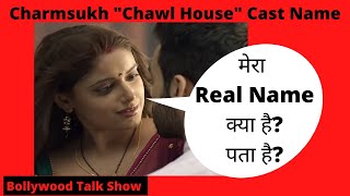 Charmsukh quotChawl Housequot Ullu Web Series Cast ll Charmsukh Chawl House Ullu Web series Actress Name [upl. by Theressa]