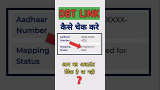 Dbt Link Account Chek kaise kare  डीबीटी लिंक है या नही चेक करे  Sahu Help [upl. by Bayless]