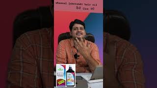 Wheezal Jaborandi oil  काले घने बाल के लिए  कैसे उपयोग करें [upl. by Fredrick]