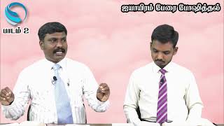 Tamil Adult Sabbath School Lesson 2  QTR  4  2024  EL GIBBOR ADVENT MINISTRIES  CTS [upl. by Agn302]