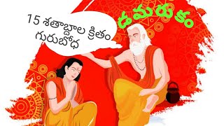 V239guru NARAYANA SWAMY  shisya PRADHUMNA గురు నారాయణ స్వామి  శిష్య ప్రద్యుమ్న [upl. by Ecyac]