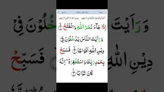 Surah Al Nasr surahalnasr quran surrah ayyat recitation youtube shorts [upl. by Callista752]