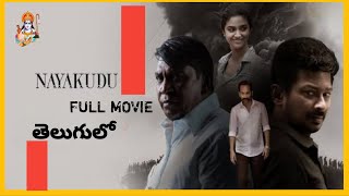 Nayakudu 2023 Telugu Full MovieKeerthy Suresh Telugu Dubbed Full Length HD Movie [upl. by Enaek]