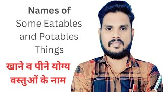 Names of Some Eatables and Potables Things ll 73 खाने व पीने योग्य वस्तुओं के नाम अंग्रेजी में ll [upl. by Patt]