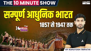 संपूर्ण आधुनिक भारत 1857 से 1947 तक  The 10 Minute Show By Ashutosh Sir [upl. by Demott]