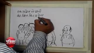 CARTOON JAIPUR PLUS in patrika tv [upl. by Gilus]