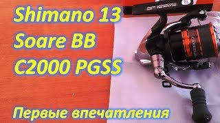 Shimano 13 Soare BB C2000 PGSS первые впечатления [upl. by Repmek]