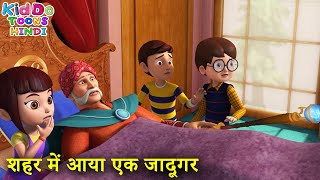 शहर में आया एक जादूगर  Rudra Ep 03 Hindi  Rudra Magicl Story  Kids Cartoon  Kiddo Toons Hindi [upl. by Mchale]