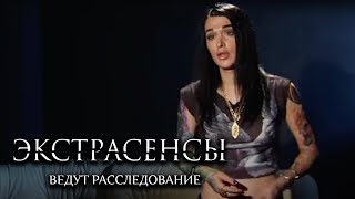 Экстрасенсы ведут расследование 6 сезон выпуск 31 [upl. by Auqcinahs]