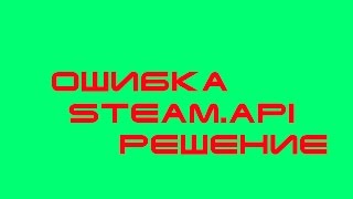 Ошибка steamapidll [upl. by Alana684]