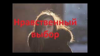 Сочинение по ОГЭ 93 Вариант 27 О нравственном выборе [upl. by Veneaux700]