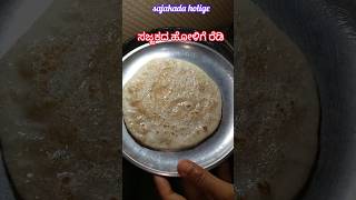 sajakada holige recipe  chiroti rave holige recipe in kannada holigerecipe holige viral [upl. by Chura526]