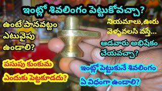 shiva lingam pooja vidhanam  How to do shiva lingam pooja at home  శివలింగం పూజ విధానం siva pooja [upl. by Liv]