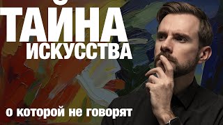 Искусство – это не то чем кажется История которая вас удивит [upl. by Finbur]