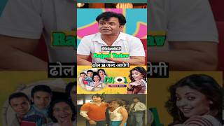 🤣 dhol movie comedy rajpal yadav lallantop interview TheLallantop youtubeshorts [upl. by Acinoj]