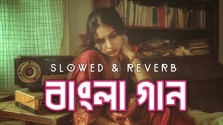 বাংলা দুঃখের গান  Bangla Sad Song  Slowed and Reverb  Lofi Bangla Songs 2024  Saif Zohan [upl. by Foskett]