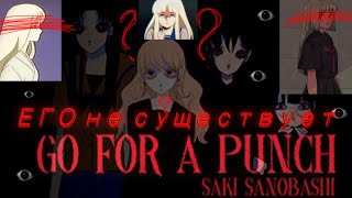 этого популярного аниме не существует Saki Sanobashi Go for a punch [upl. by Botsford496]