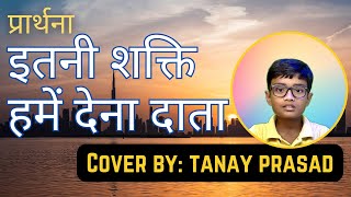 Itni Shakti Hamein Dena Data  Cover by Tanay Prasad [upl. by Yentruocal509]