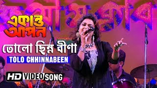 Tolo Chhinnabeena  Ekanta Apan  Bengali Movie Song  Asha Bhosle  Cover Song by Sangita [upl. by Dniren]