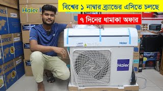 এসি কিনুন বাজারের সেরা দামে  এয়ার কন্ডিশনার  Haier Air Conditioner Price in Bangladesh  AC Price [upl. by Geilich]