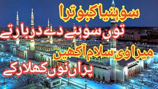 Mera V Salam Akhin  Sohnia Kabootra Tu Sohny Dy Drbar ty  New Naat 2022  Naat Shareef [upl. by Euqinoj3]