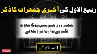 Thursday Zikr 🤲🏻  ہر مصیبت اور پریشانی سے نجات  Must Listen  History of Muslim Empire [upl. by Edyaj369]