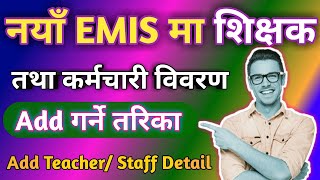 EMIS ma Teacher ko Bibaran ksari entry Garneनयाँ ईमिसमा शिक्षक कर्मचारीको विवरण कसरी ईन्ट्री गर्ने [upl. by Wohlen]