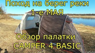 Обзор и установка палатки Outventure Camper 4 Basic Ottawa 4 Поход 1 мая 2018 на берег Сысолы [upl. by Flieger]