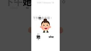 example sentence hsk1 nouns 16 chinese learning shorts [upl. by Fulmis]