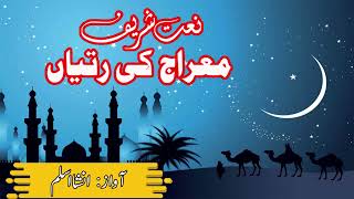 Meraj Ki Ratya Lyrics amp Video Urdu Naat [upl. by Millwater]