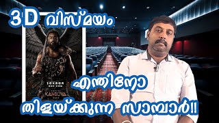 KANGUVA REVIEW MALAYALAM Appaans Show  കങ്കുവ [upl. by Norrabal480]