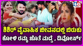 Bigg Boss​  Shishir Shastris Marriage story Divorce bbk11 Kannada Bigg Boss Season 11 [upl. by Ilana774]